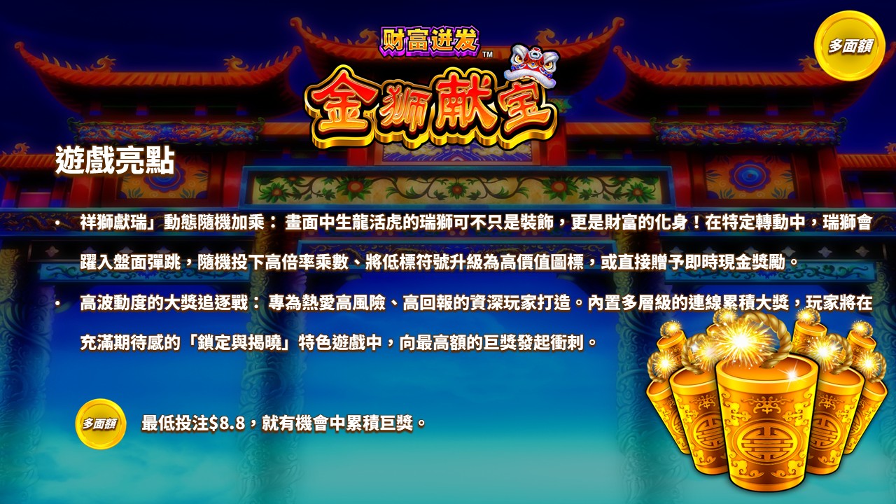 游戏亮点