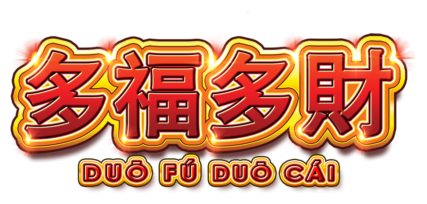 多福多财