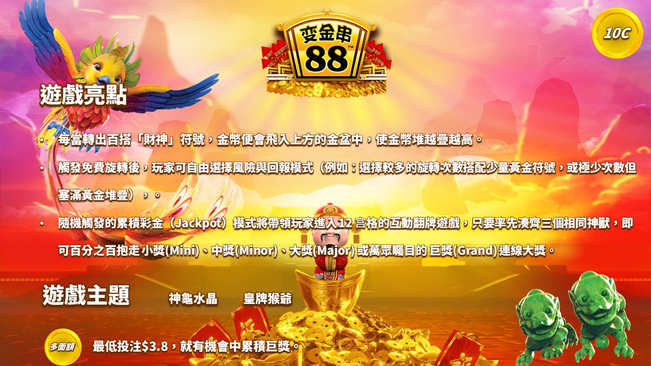 游戏亮点