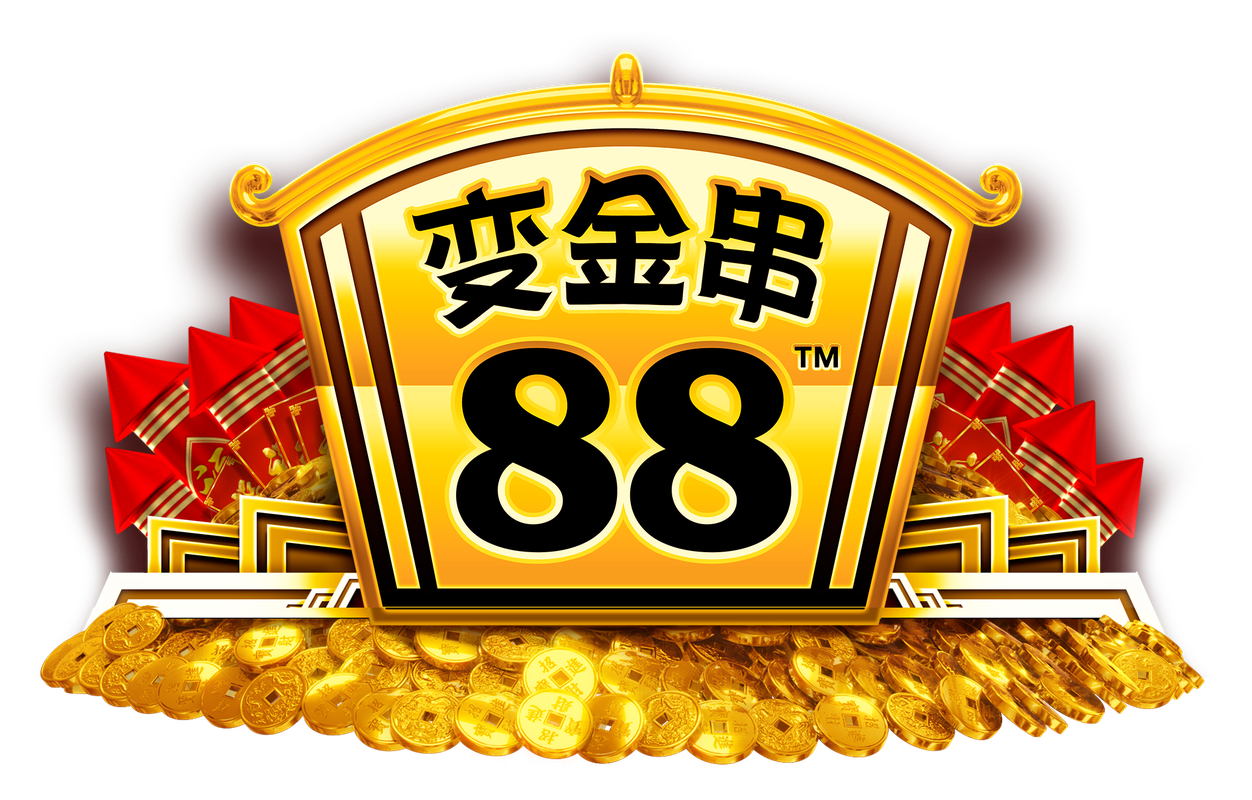 变金串88