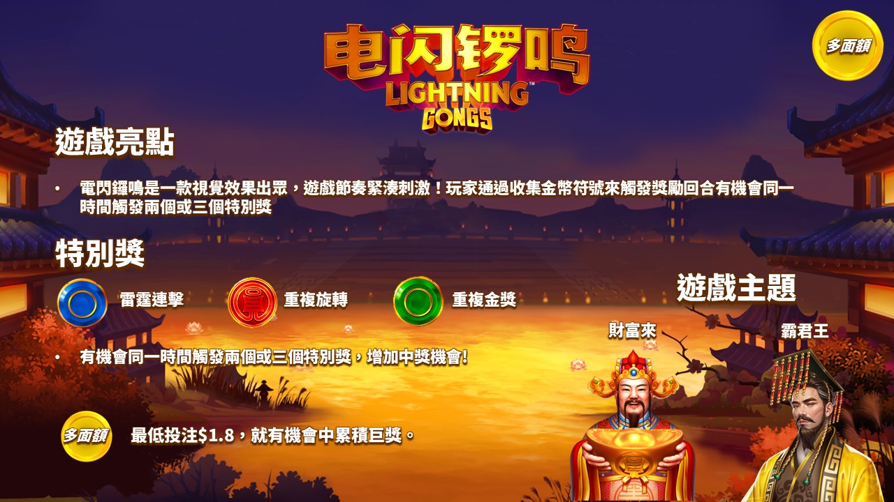 游戏亮点